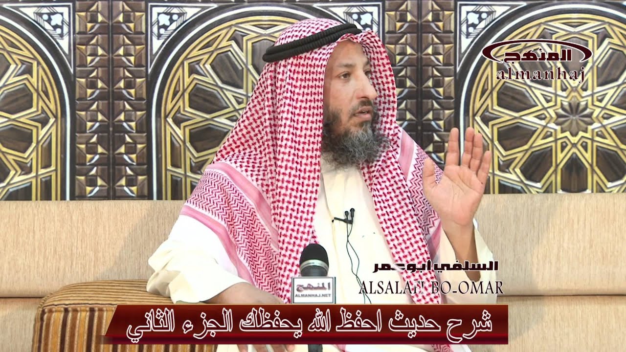 الشيخ عثمان الخميس شرح حديث احفظ الله يحفظك الجزء 2