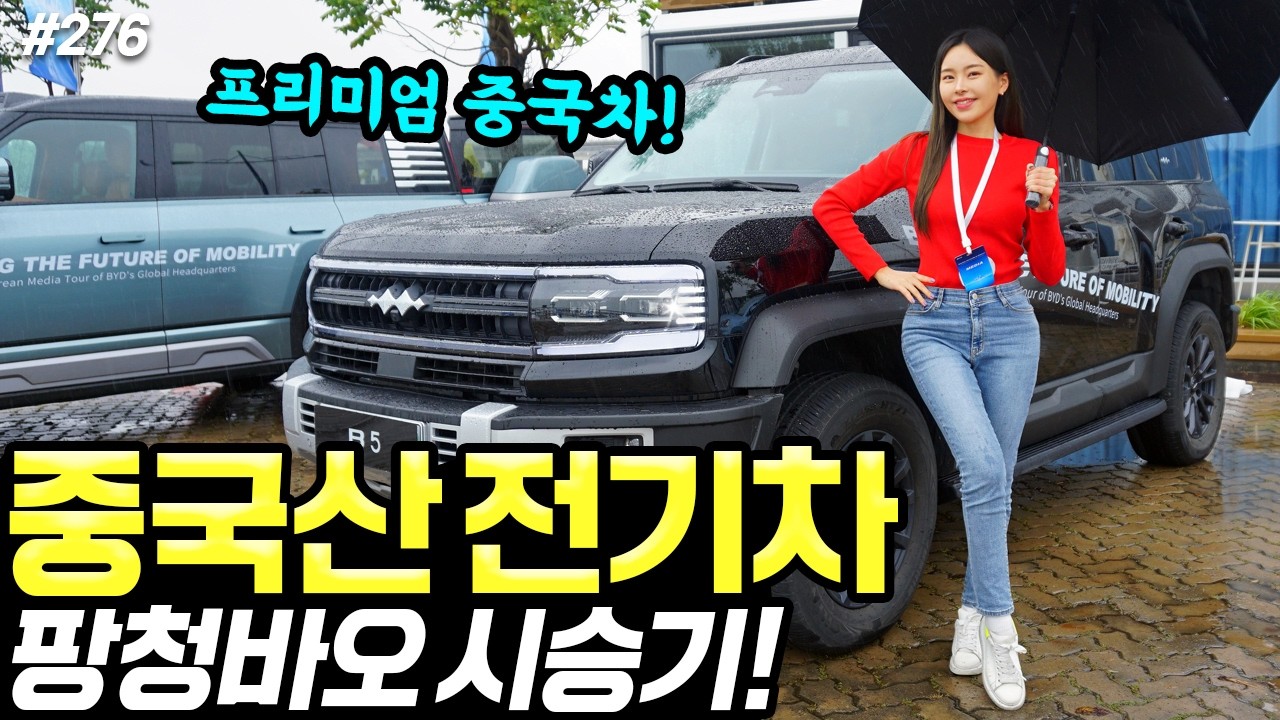 BYD 팡청바오5 하이브리드 시승기! - 디펜더, 랜드로버 섞어놨다? 가격 7천만원 예상됩니다!