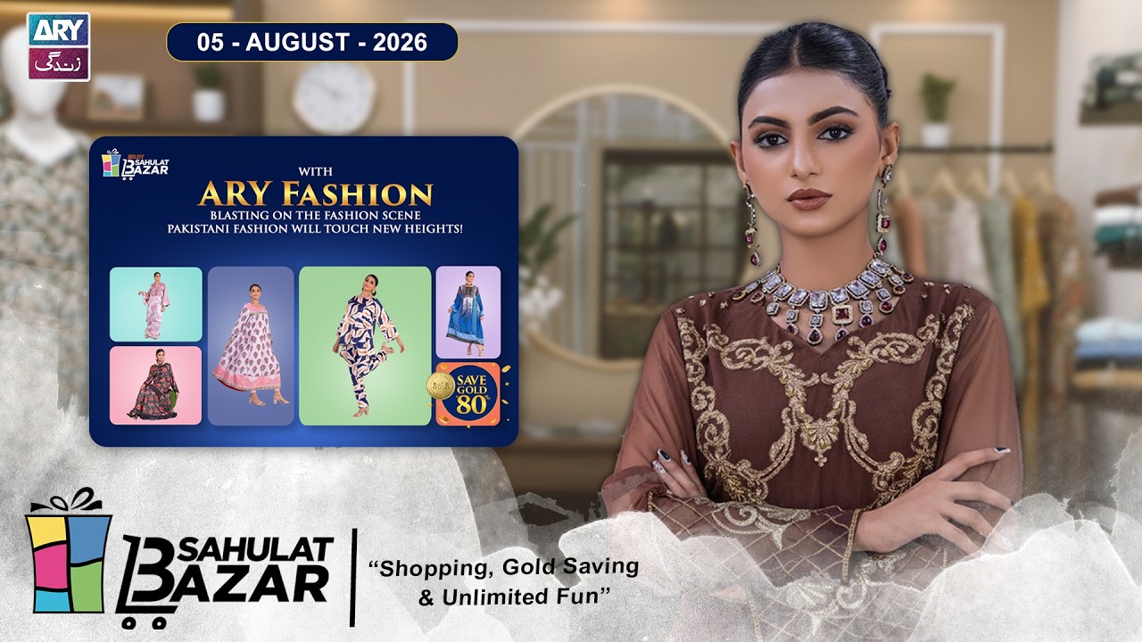 Pakistan&rsquo;s First Gold Savings | ARY Fashion | 5 AUG 2026 | ARY Sahulat Bazar Show