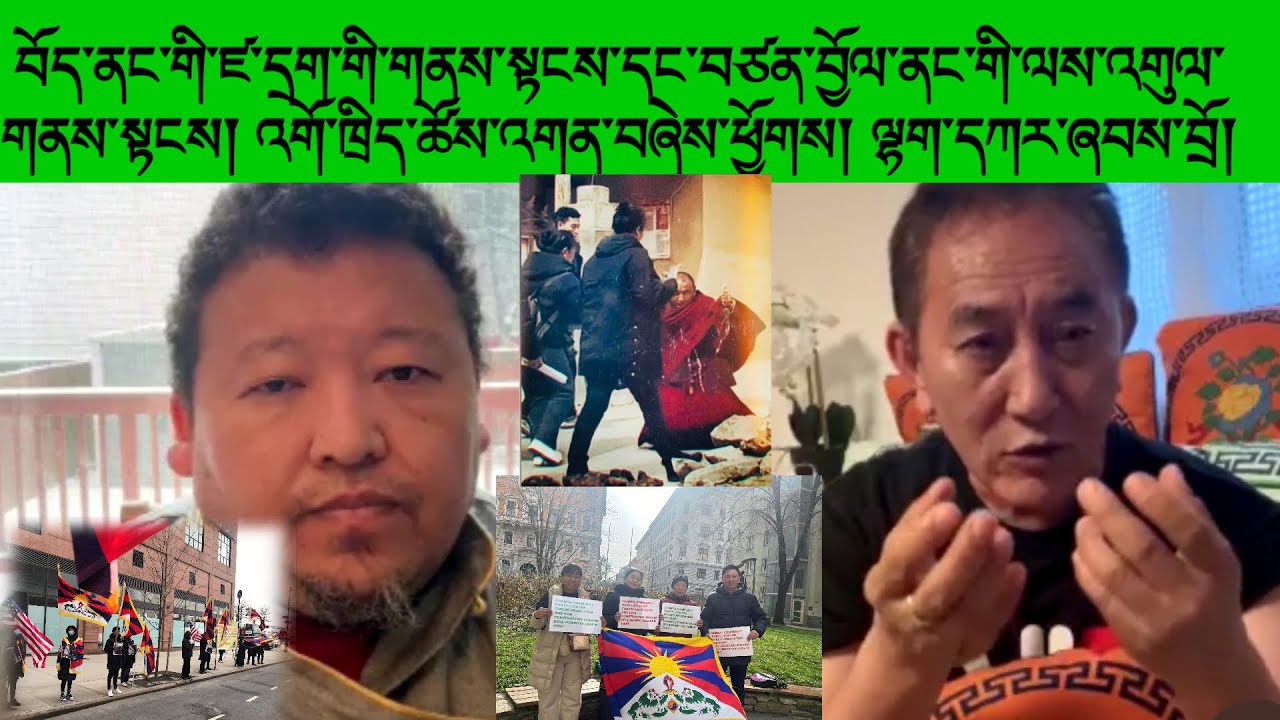 བོད་ནང་གི་ཛ་དྲག་གི་གནས་སྟངས་དང་བཙན་བྱོལ་ནང་གི་ལས་འགུལ་གནས་སྟངས། འགོ་ཁྲིད་ཚོས་འགན་བཞེས་ཕྱོགས།😢😢😢