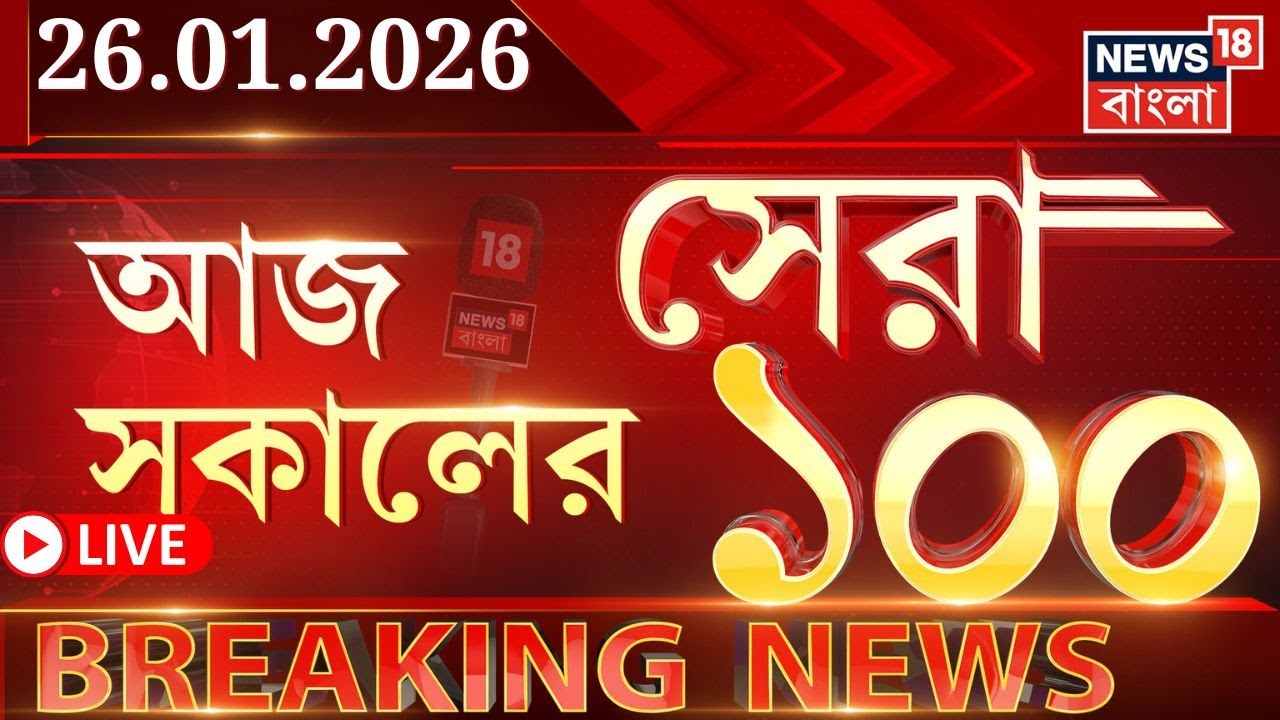 Today Breaking News LIVE | আজ সকালের সেরা ১০০ খবর | নরেন্দ্রপুর আগুনে বাড়ছে মৃতের সংখ্যা | Weather