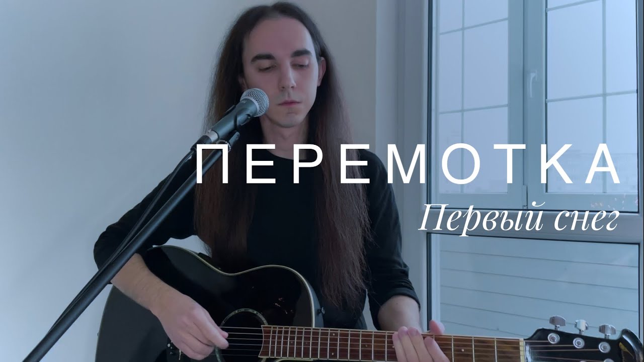 First snow (Peremotka cover)