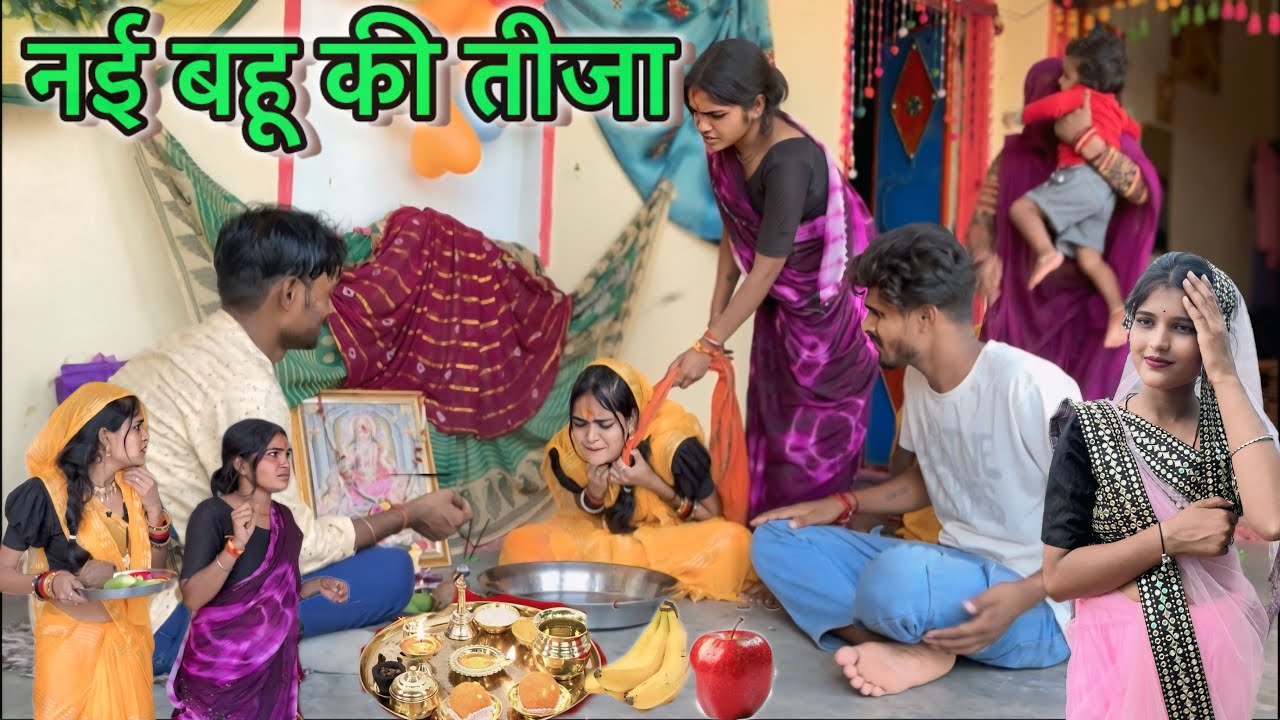 नई बहू की तीजा || फुलारा ||  Bundeli comedy ||  janvi sahu bundeli#comedy #bundeli 