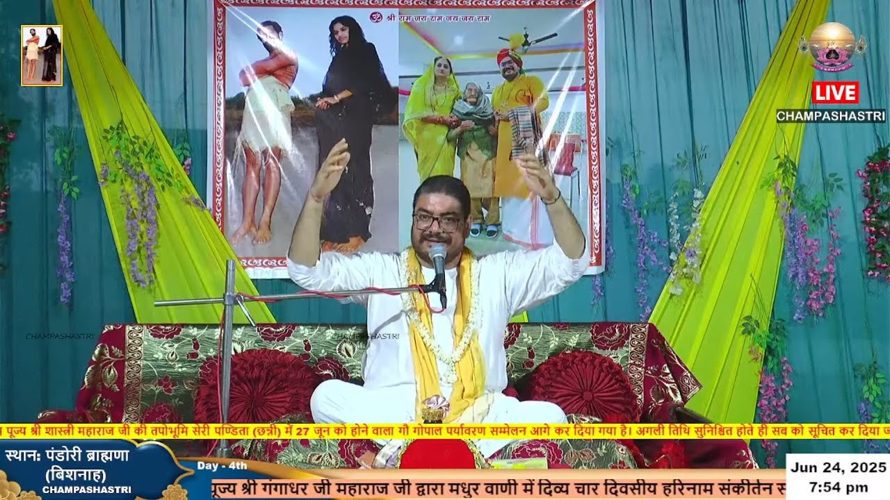 4) LIVE हरिनाम संकीर्तन सम्मेलन स्थान: पंडोरी ब्राह्मणा (बिशनाह) || श्री गंगाधर जी महाराज जी द्वारा