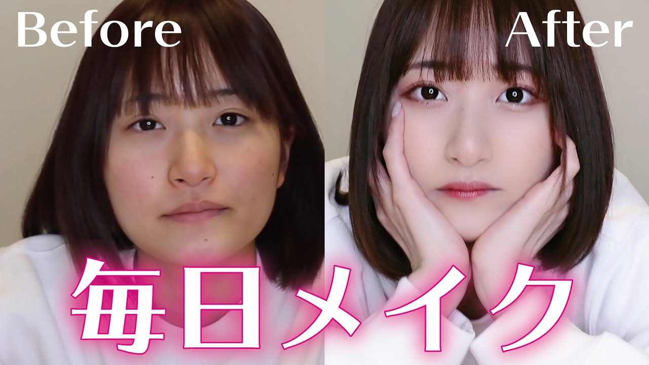 【最新】やまもとゆなの毎日メイクを紹介！〜Everyday Makeup〜