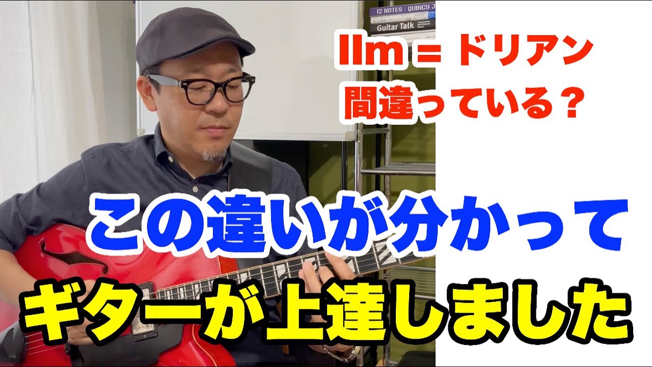 【これで混乱しない】モードを覚えてもアドリブができない人必見！スケールとコードトーンの関係を紹介します。