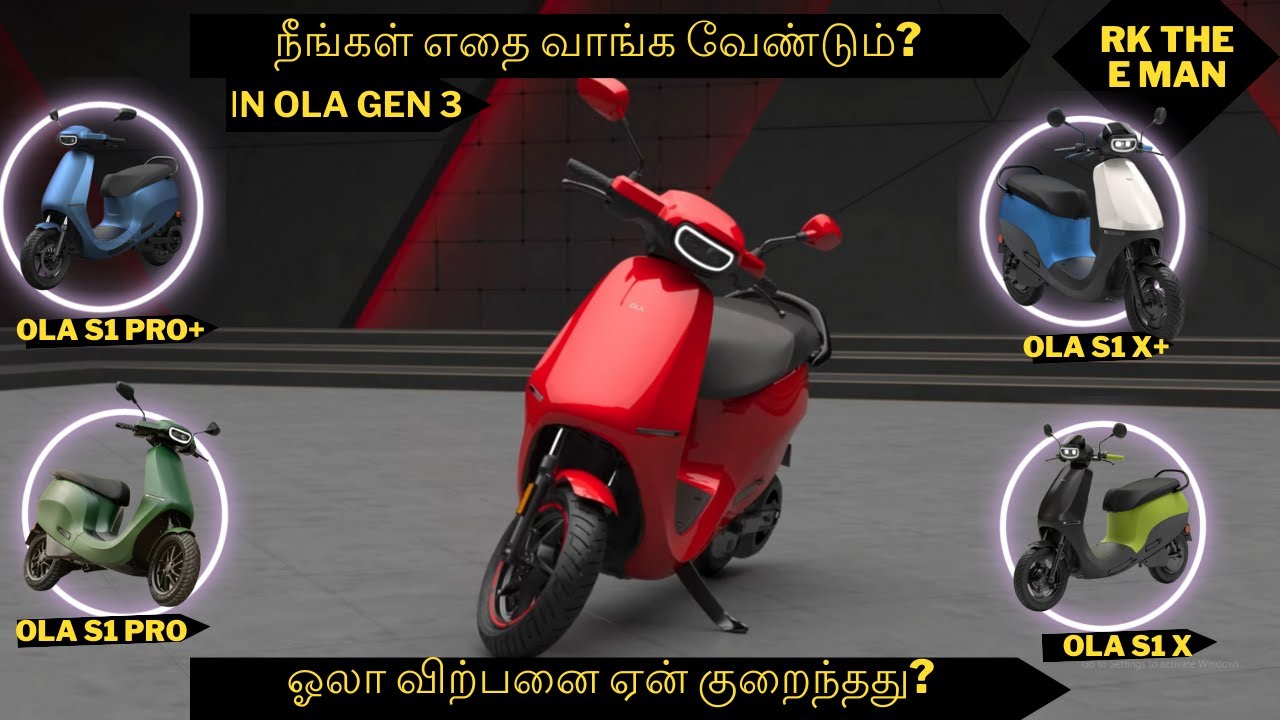 2025 Ola S1PRO + OR OLA S1 PRO OR Ola S1 X+  OR Ola S1 X GEN 3 || நீங்கள் எதை வாங்க வேண்டும் ?