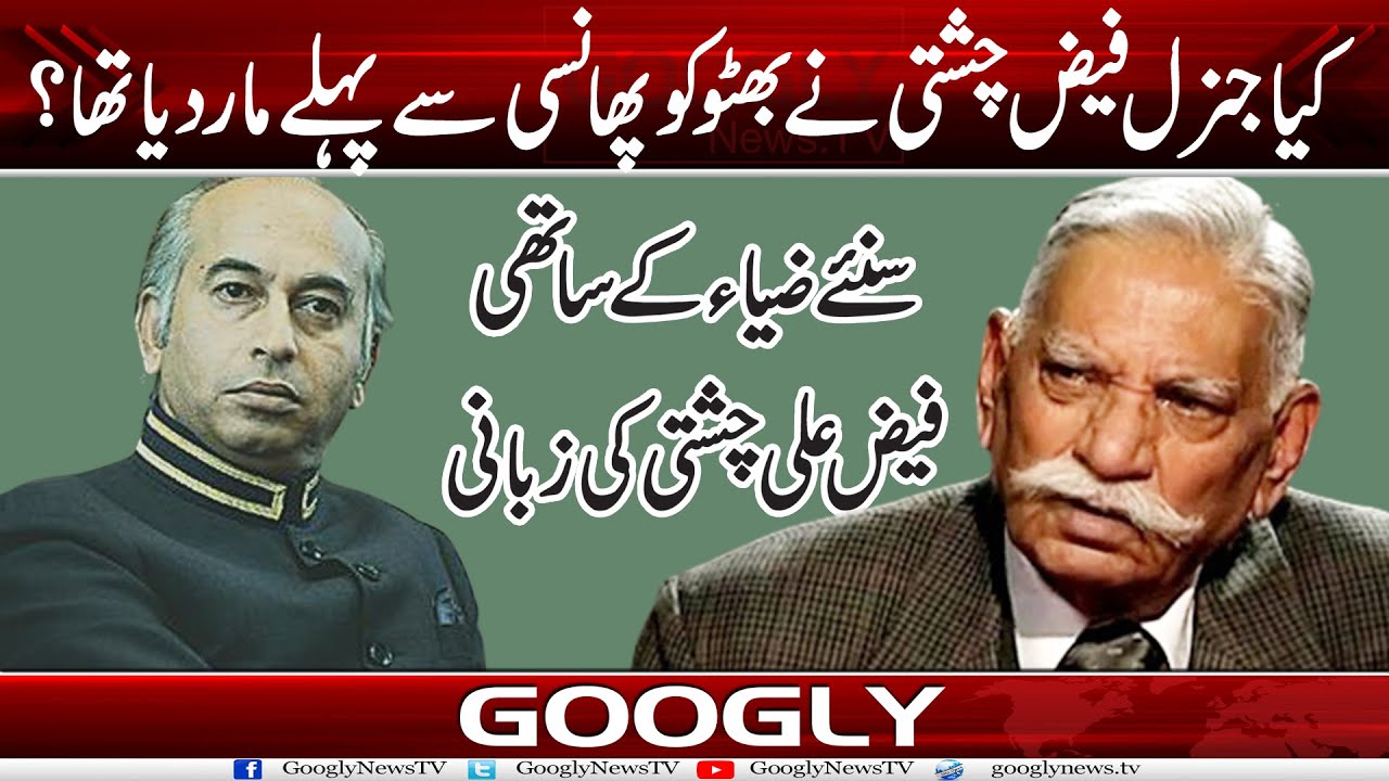 Kya General Faiz Chishti Nai Bhutto Ko Phansi Sai Pehlay Maar Diya Tha? | Googly News TV