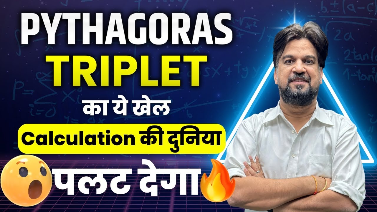 Pythagoras Triplet का ये खेल Calculation की दुनिया पलट देगा🔥
