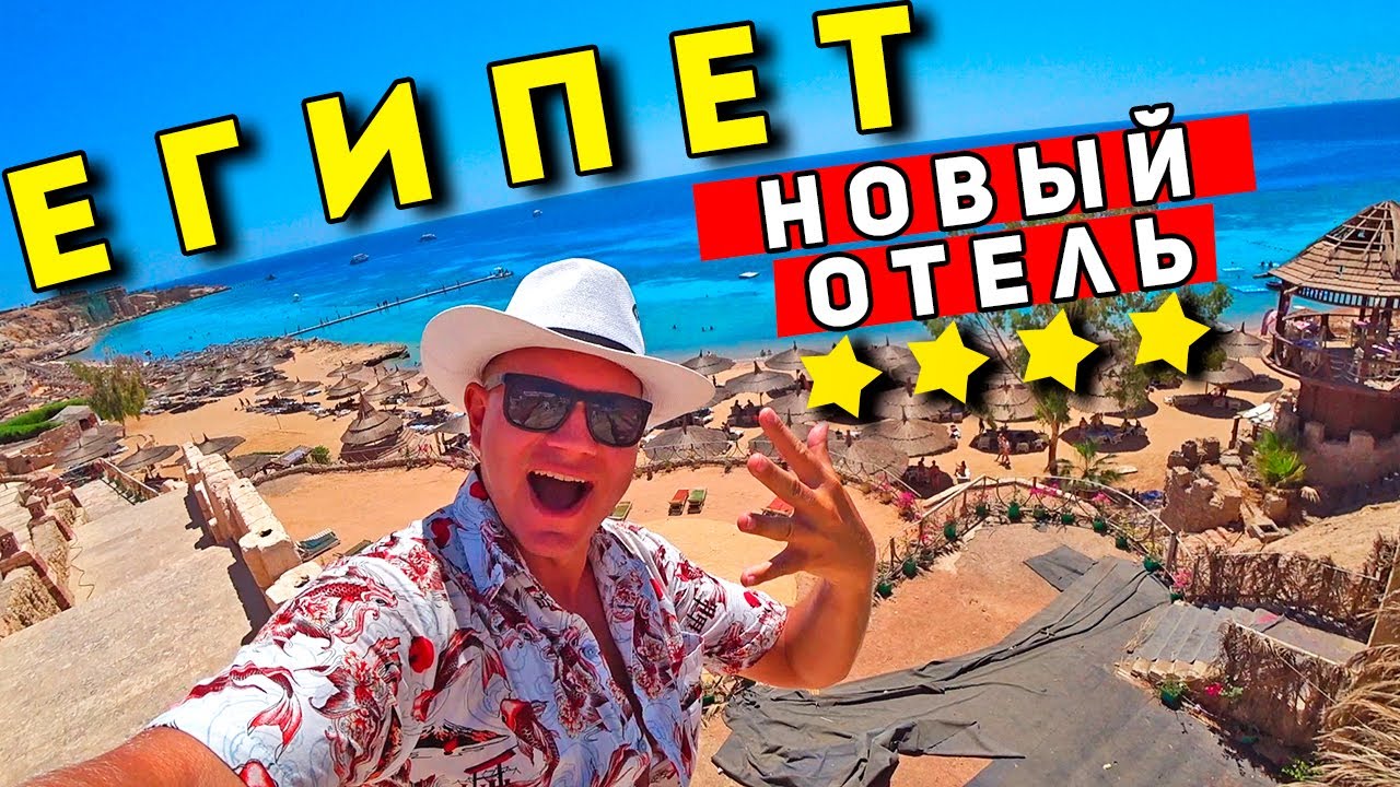 Египет лучше Турции - ЛУЧШИЙ пляж в Шарм Эль Шейх! ОТЕЛЬ Faraana Reef - цены, еда. Дайвинг в Египте