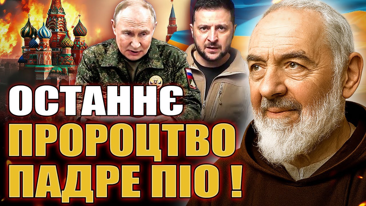 ПІСЛЯ 50 РОКІВ ВАТИКАН ВІДКРИВ ОСТАННЄ ПРОРОЦТВО ПАДРЕ ПІО! ВОНО ЗДІЙСНЮЄТЬСЯ СЬОГОДНІ!