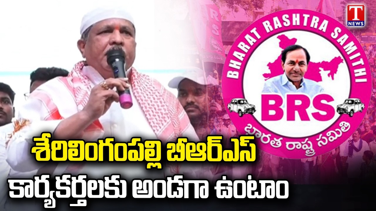MLA Madavaram Krishna Rao Speech | Iftar Party At Kondapur | T News