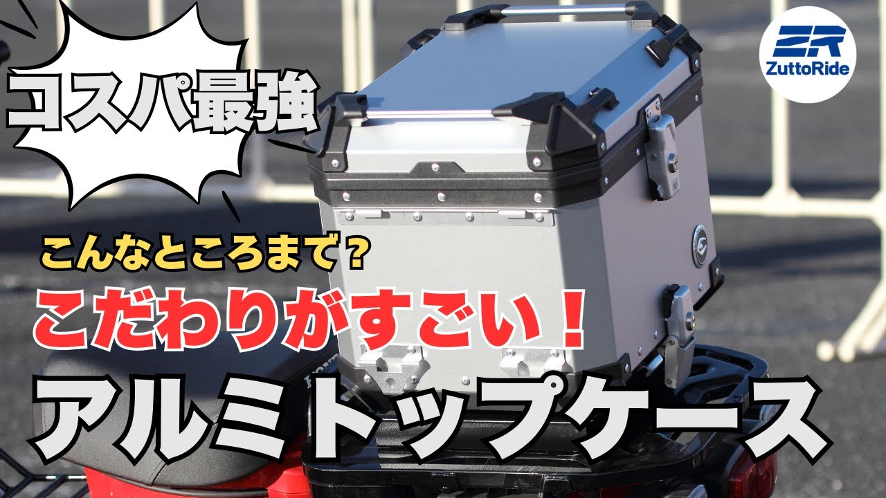 【コスパ最強】バイク用アルミトップケースが〇〇に変身？！使い勝手も抜群で言うことなし！COOCASE Q1 トロリーアルミトップケース
