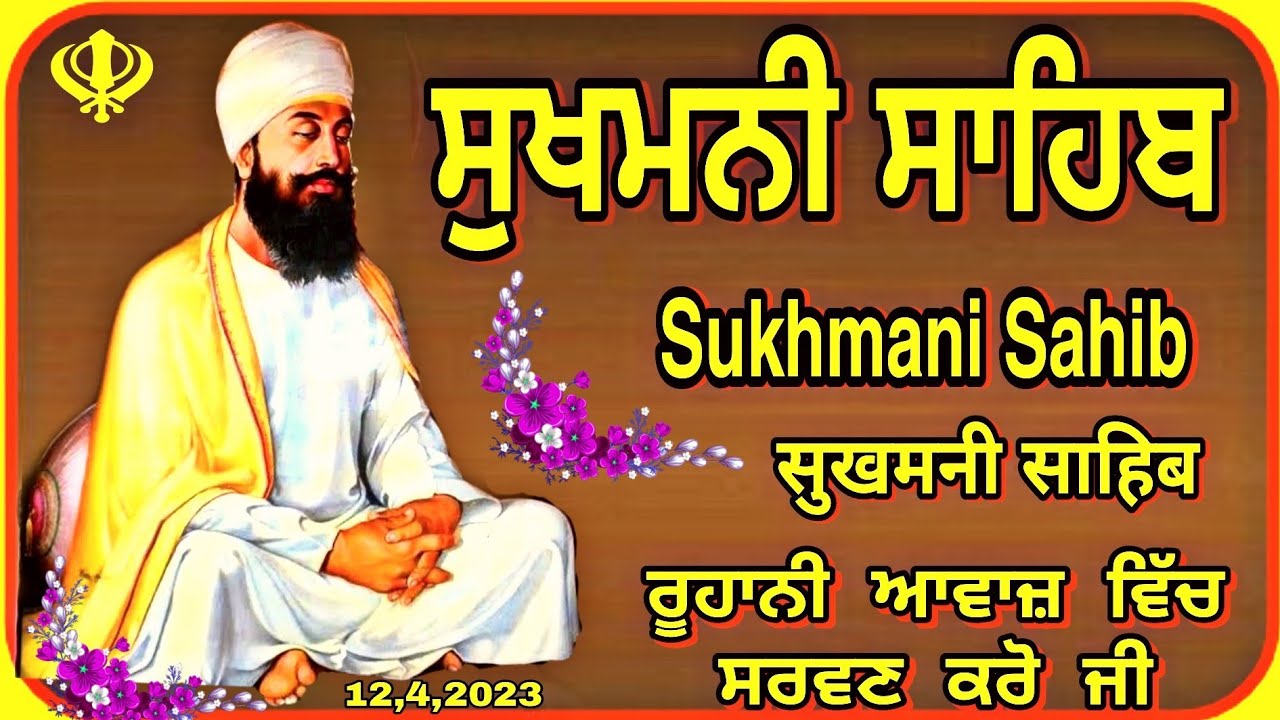 sukhmani sahib |ਸੁਖਮਨੀ ਸਾਹਿਬ ਪਾਠ {vol-227}  sukhmani sahib Nitnem|gurbani records haveli |manjeet