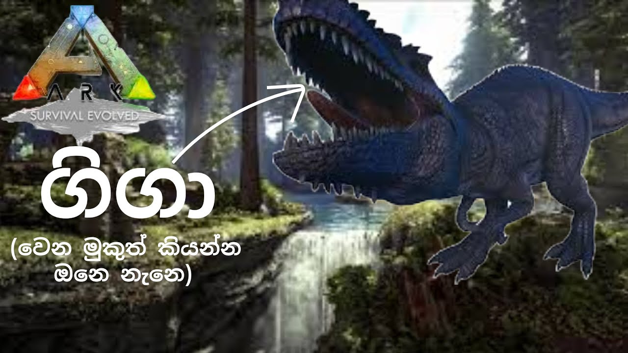 ගිගා අල්ලුවා| ARK: Survival Evolved - Sinhala Gameplay