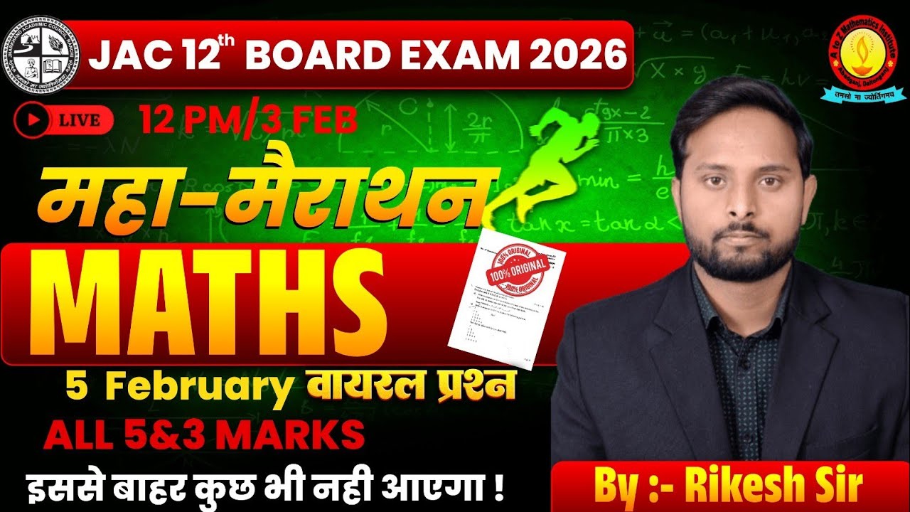 Class 12th JAC Board ||महा मैराथन क्लास|| Maths- By Rikesh Sir @5 &3 Marks इससे बाहर कुछ नहीं आयेगा