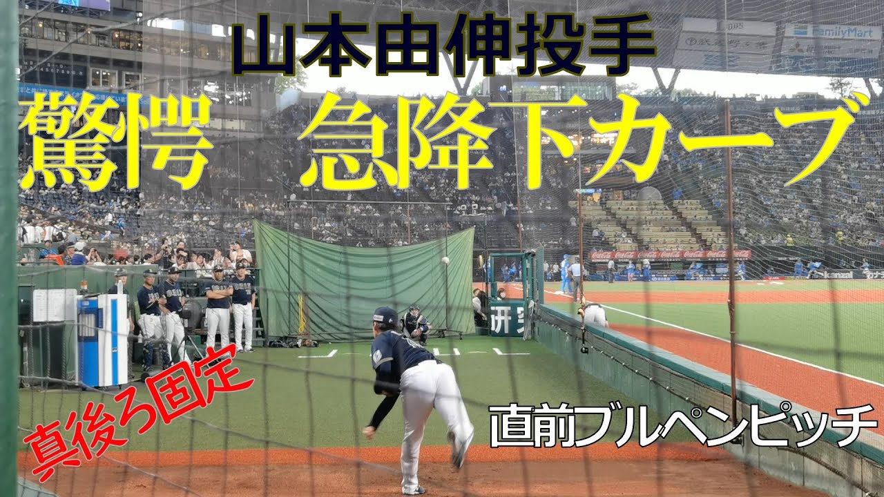 Yoshinobu Yamamoto Warming up (Los Angeles Dodgers）山本由伸投手 ブルペン投球練習