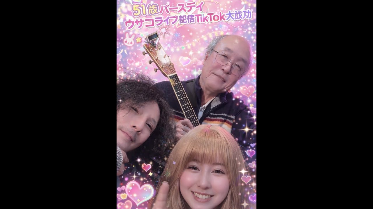 TikTok「うさこBirthy Day Live」点心YOCIJIにて/昭和歌謡とオリジナルとカバー曲全10曲/TikTok名うさこ🐰💕🌟/by月野うさこ