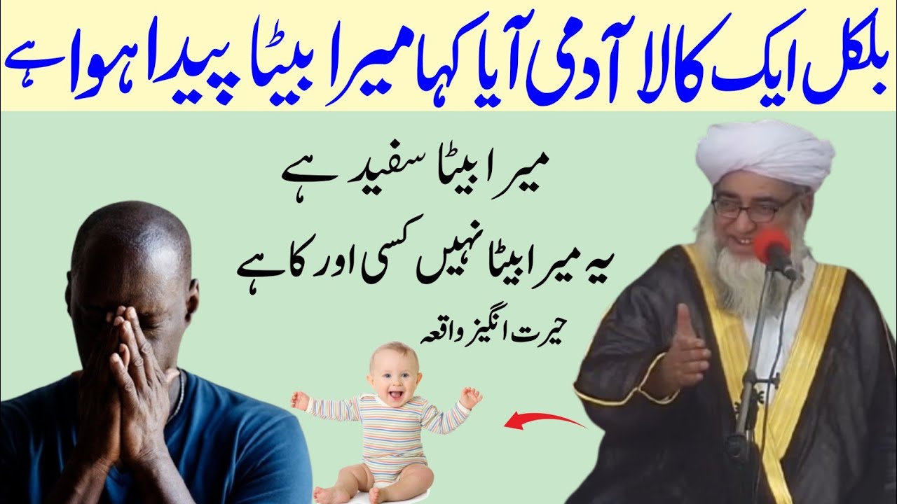 Eik kala Aadmi Aaya Kaha Mera Sufeed beta paida Huwa Hai Yah Mera beta Nahi he | Mufti Zarwali Khan