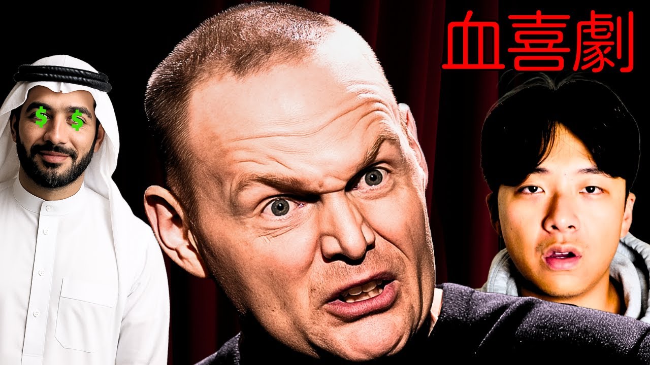 Bill Burr (比爾&middot;伯爾) 成為過街老鼠？沙烏地阿拉伯利雅德喜劇節爭議爆發！