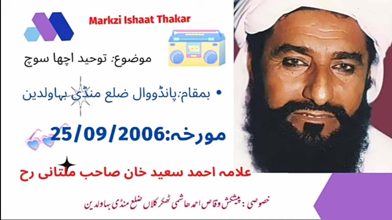 Allama-Ahmad-Saeed-Khan-Multani-ucha-Soach-Pandowaal-25-09-2006