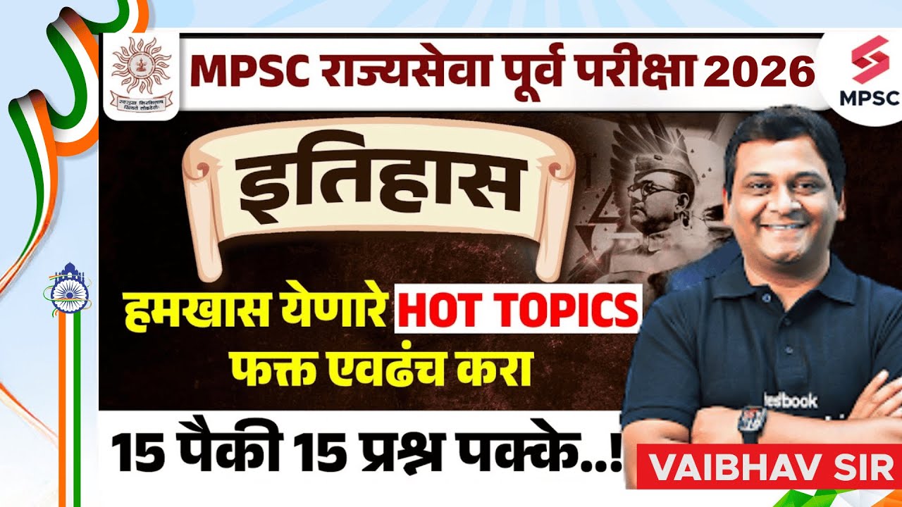 MPSC Rajyaseva Prelims 2026 History Strategy | Most Expected History Hot Topics | Vaibhav Sir