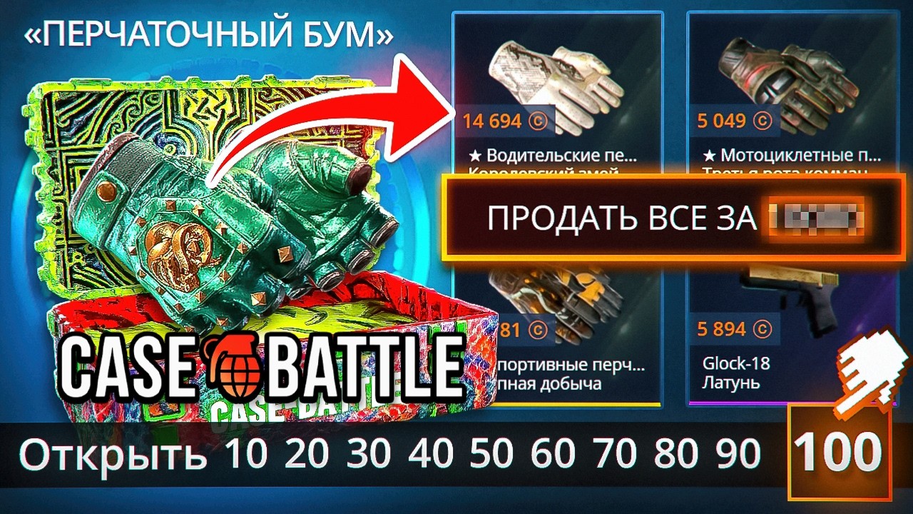 ПРОВЕРИЛ ПЕРЧАТОЧНЫЙ БУМ НА КЕЙС БАТЛ 🔥 СТОИТ ЛИ ОТКРЫВАТЬ ЭТОТ КЕЙС ?!