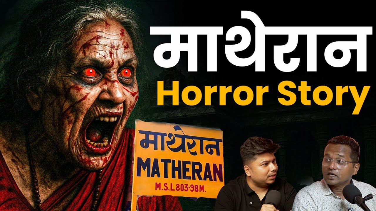 Matheran Horror Story | Marathi Stories | Bhankas Podcast 
