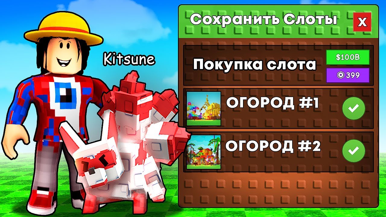 😱КИТСУНЕ и НОВЫЕ ОГОРОДЫ ОБНОВЛЕНИЕ в Grow a Garden в Роблокс!