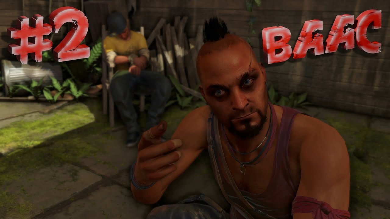 Нас или Их | Прохождение Far Cry 3 #2