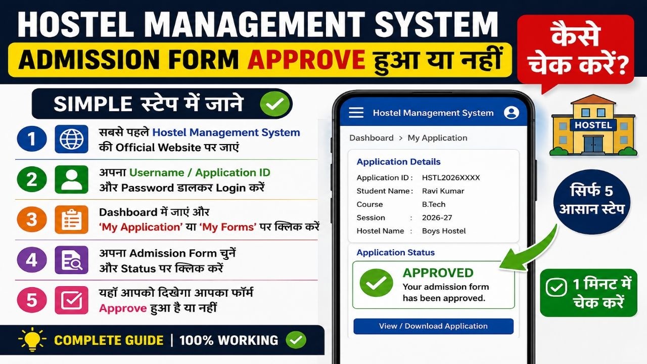 Hostel Management System Admission Form Approved Hua Ya Nahi Kaise Check Kare| Complete Step-by-Step