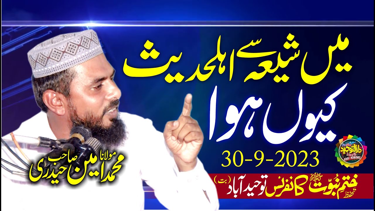Molana Ameen Haidri Topic Main Shia Zakir Se Ahle Hadees Kaise Hua? |  Mein Ahl e Hadees Kesy Howa