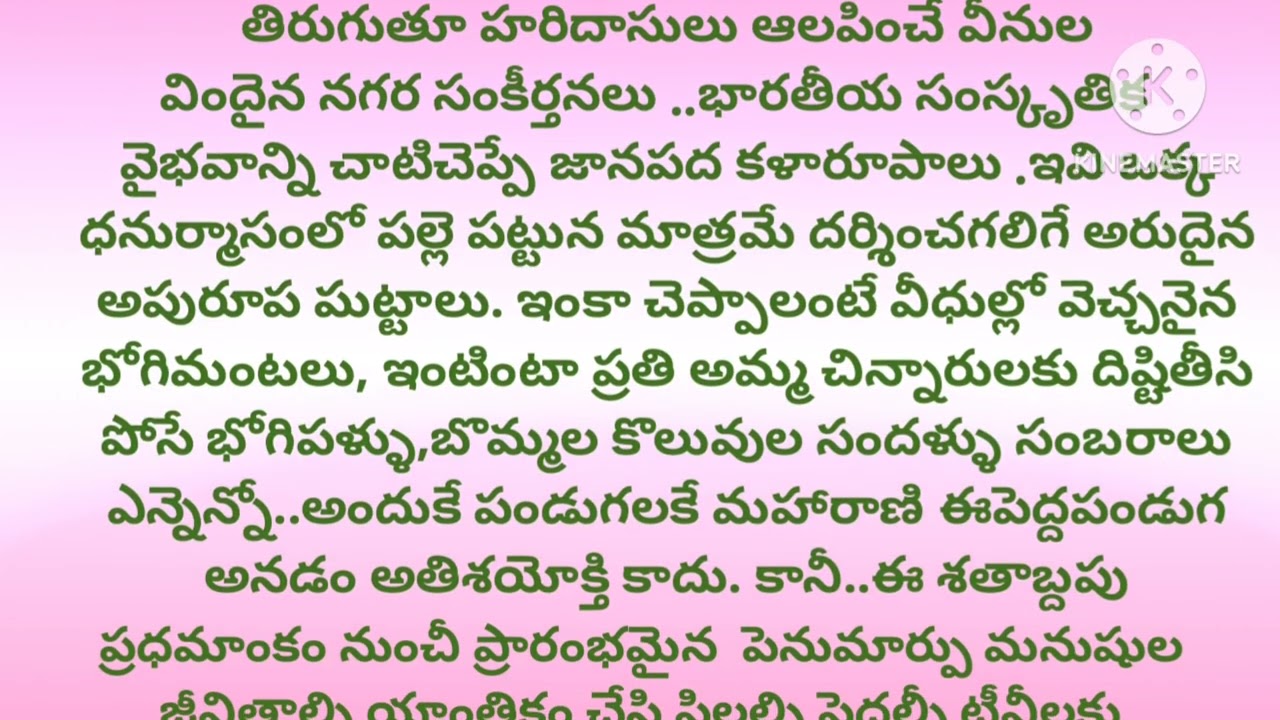 సంక్రాంతి లక్ష్మి          మౌక్తికమాల 
