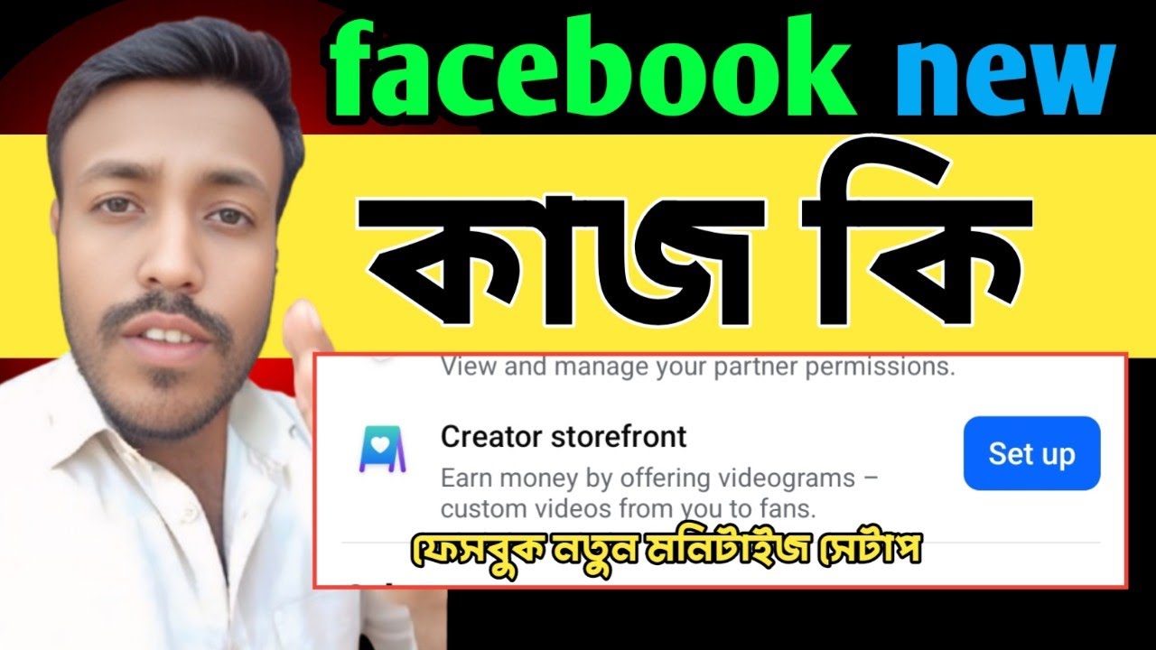 facebook creator storefront || creator storefront কি | creator storefront setup