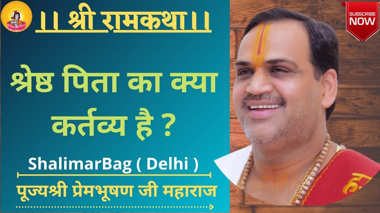 Shri Ramkatha I Pujya Prembhushanji Maharaj I Shalimar Bag Delhi I