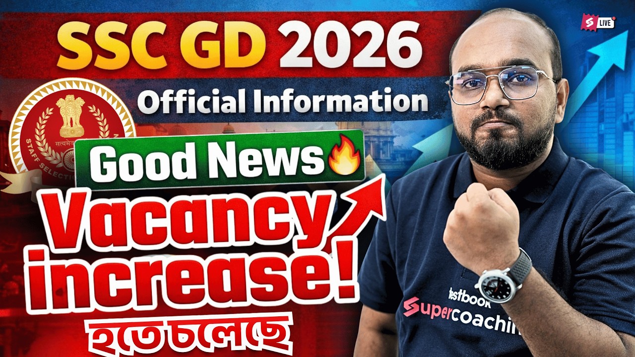 SSC GD 2026 Official Update | SSC GD Vacancy Increased? | SSC GD Vacancy Update In Bengali