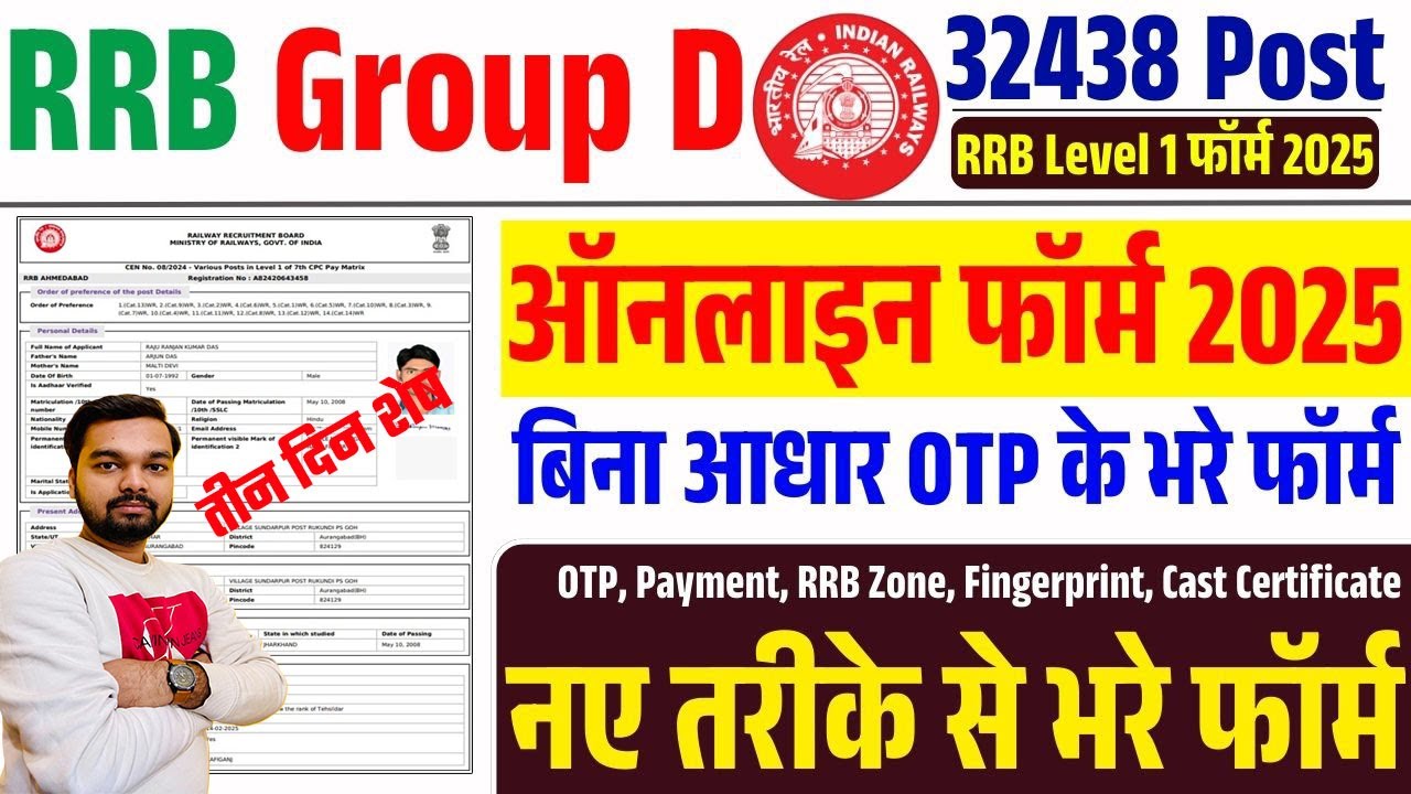 Railway Group D Form Kaise Bhare 2025 | How to fill Railway Group D Online Form 2025