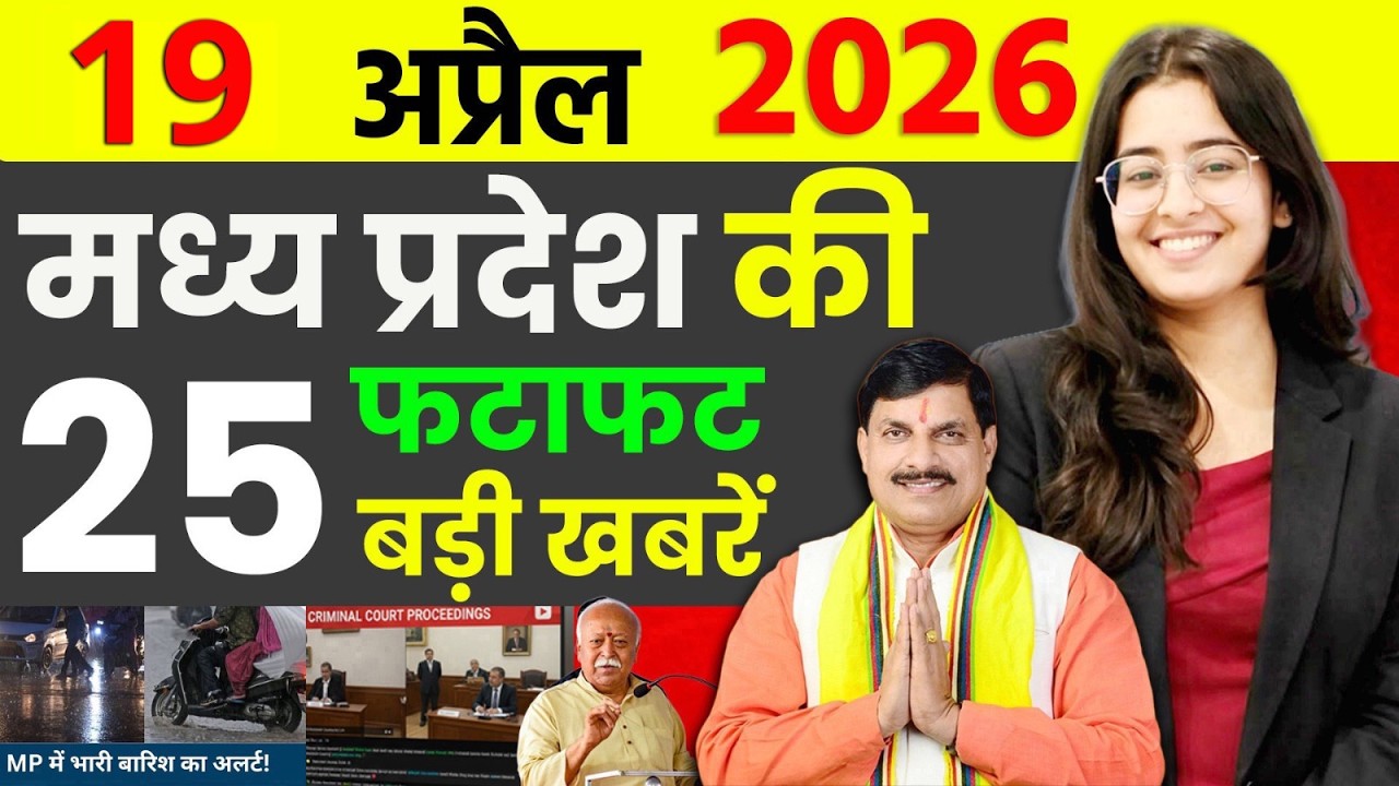 Today MP Khabar of 19th April 2026 Scam Busted, Buses Back, Cancer Tech Boost, New Flights.