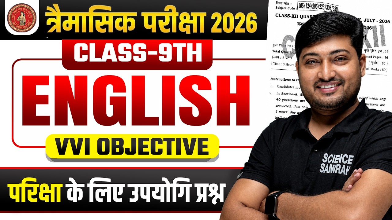 3 July Class 9th English Viral Question Paper Quarterly Exam 2026 || Class 9 English Original Paper