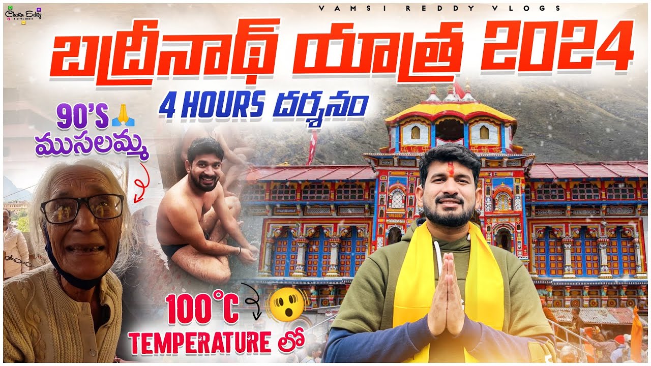 Badrinath Yatra లో 90 ఏళ్ల ముసలమ్మ చుడండి🙏| దర్శనం కి 4 Hour’s Time పట్టింది | Badrinath Yatra 2024