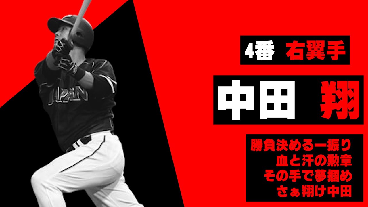 2025年 日韓ドリームプレーヤーズゲーム 日本代表 1-9（Dream Players Game Team Japan Lineup）