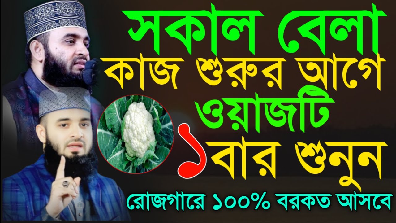 🔴সকাল বেলা কাজ শুরুর আগে ১ বার দেখুন ১০০% রোজগারে বরকত হবেই ইনশাআল্লাহ8:45 AM