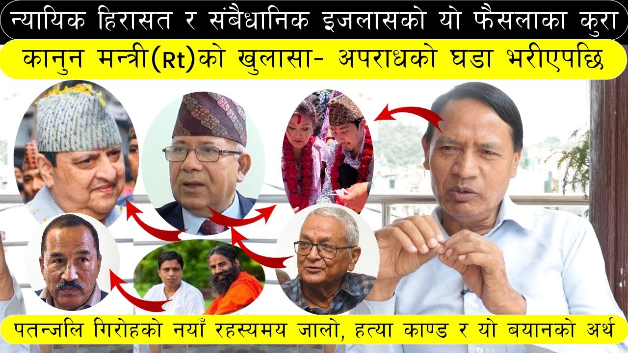 पतंजलीकाण्डको जालो|हिमानी र ज्ञानेन्द्रलाई मुद्धा, माधब नेपाललाइ हिरासत-संबैधानिक इजलासको फैसला सम्म