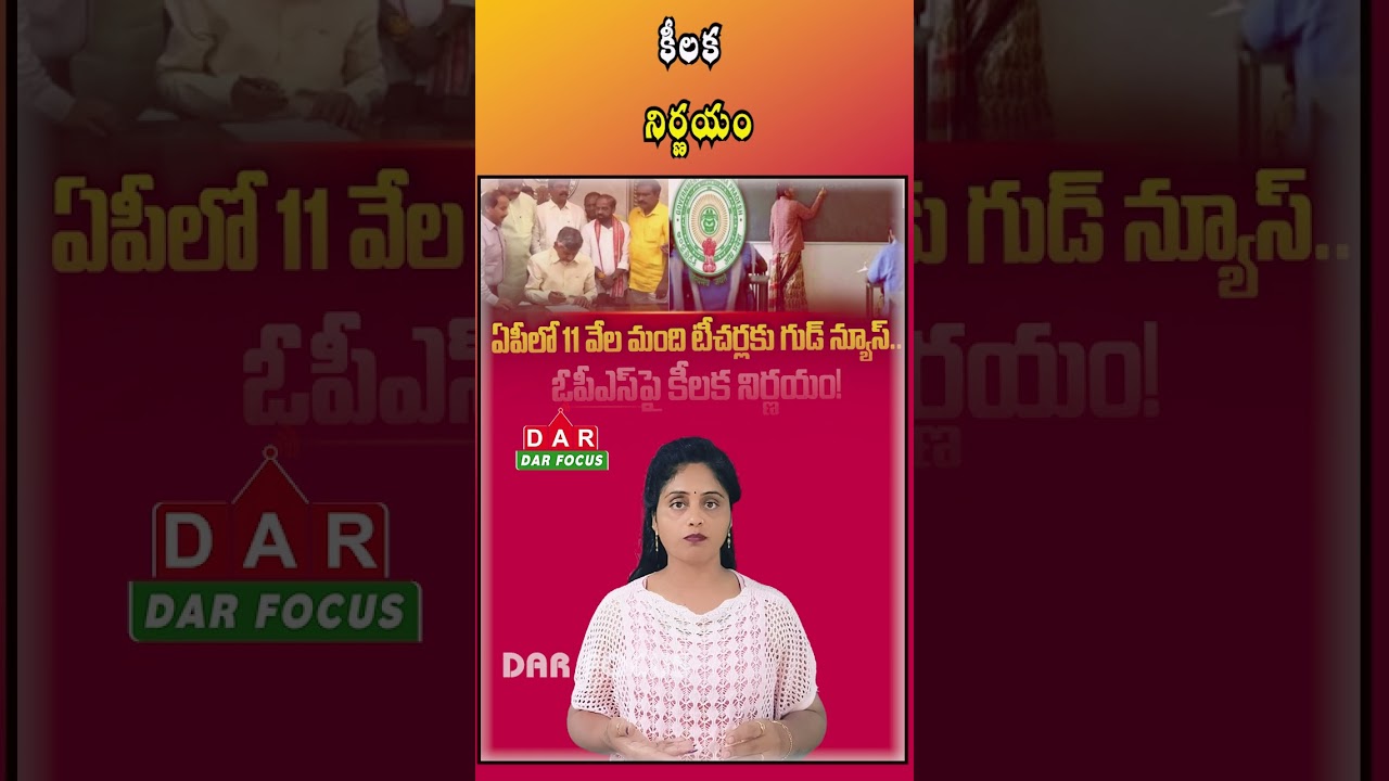 AP Government Moves Toward Old Pension Scheme for 11,000 Teachers | Latest updates | DAR FOCUS