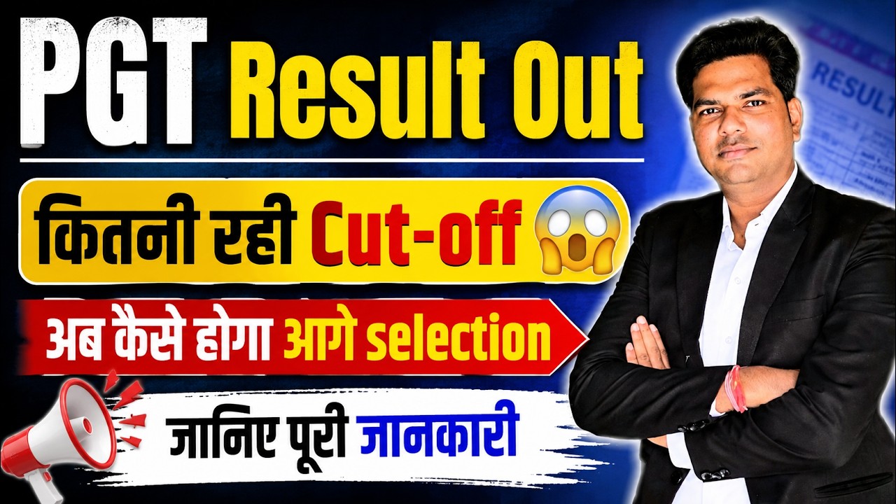 PGT Result Out 2025 | कितनी रही Cut-Off? 😱 अब कैसे होगा Selection? पूरी जानकारी |