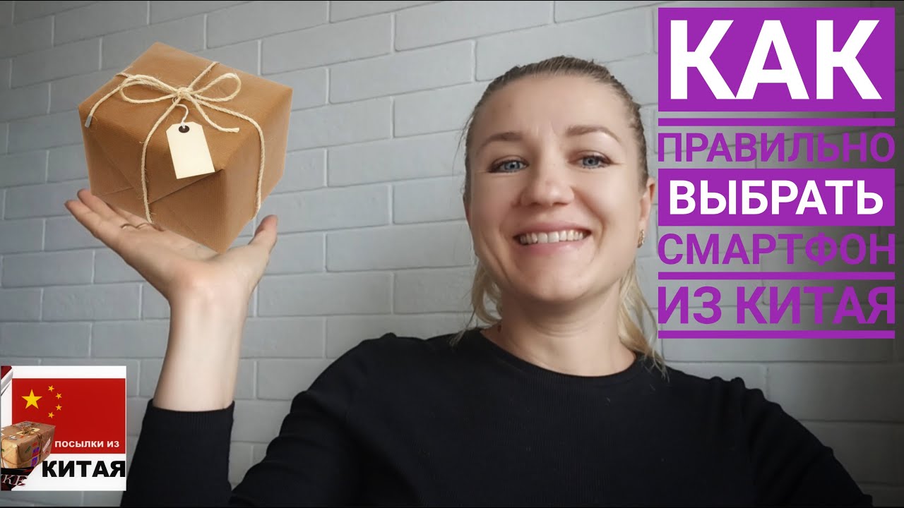 Посылка из Китая // Как правильно выбрать смартфон // xiaomi redmi note 10 pro