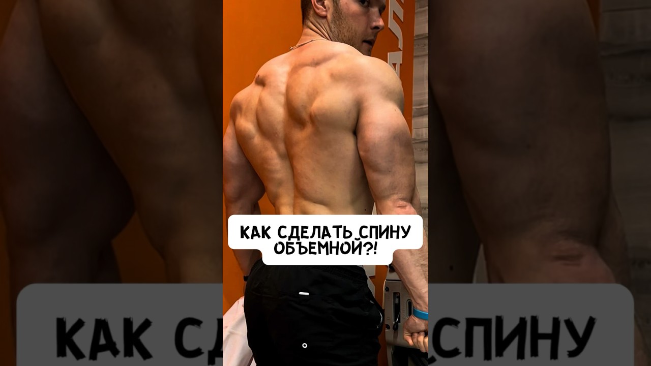 🔥КАК СДЕЛАТЬ СПИНУ ОБЪЁМНОЙ?! ТРАПЕЦИЯ