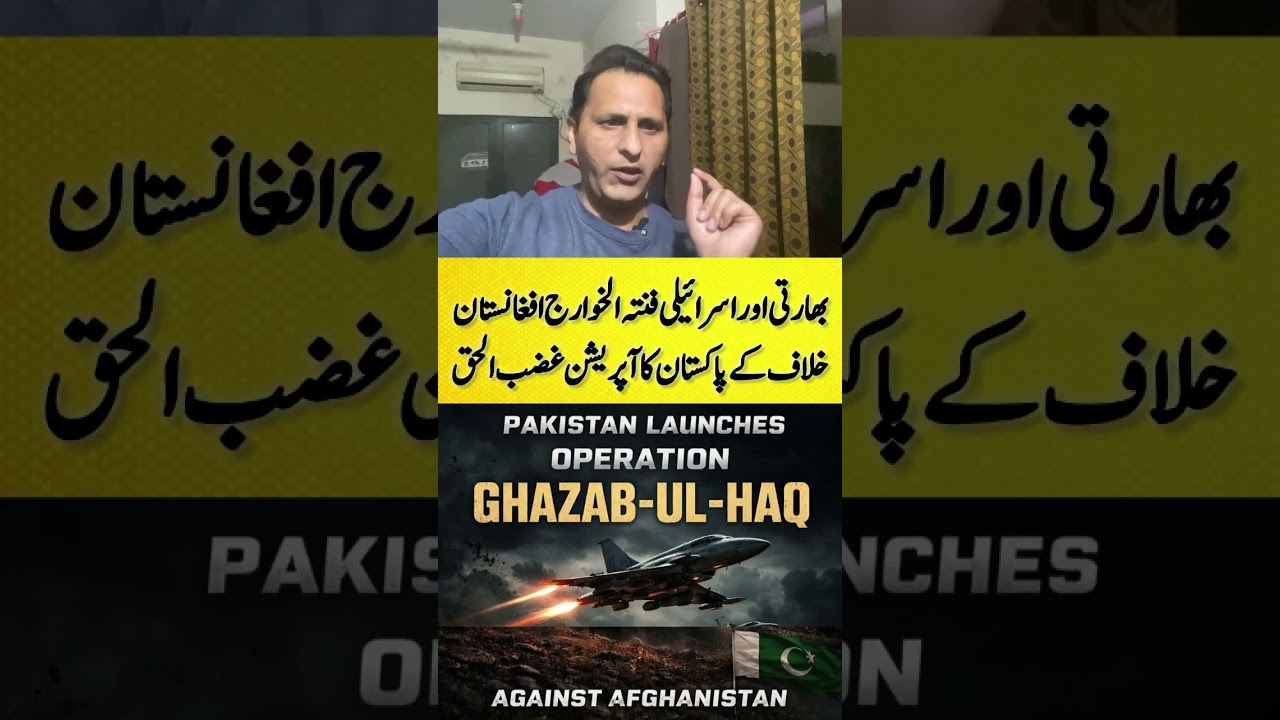 Pak Afghan war | Pakistan Launches &ldquo;Operation Ghazab-ul-Haq&rdquo; #breakingnews #fitnaalkhawarij