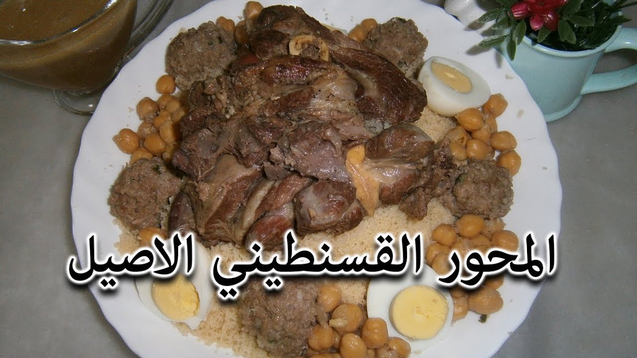 الحلقة 166: المحوّر || كسكس قسنطيني أصيل تراث أناقة وذوق