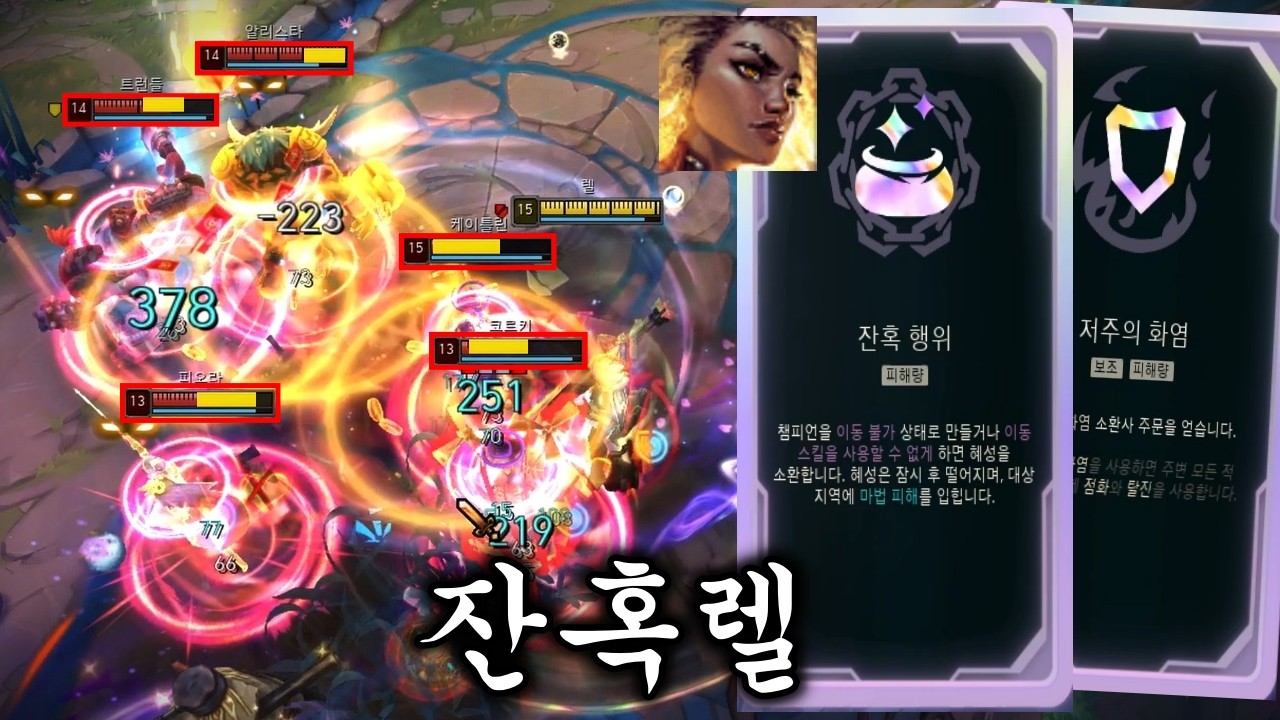 CC기 걸면 혜성+탈진으로 확정으로 맞게하는 렐 1티어 증강 